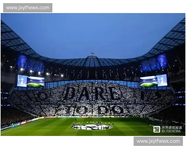 热刺新球场：现代足球与历史传承的完美融合之地